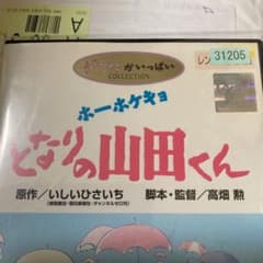 ＤＶＤ　隣の山田くん　　専用のサムネイル