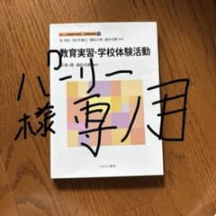 教育実習・学校体験活動のサムネイル