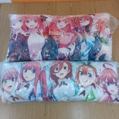五等分の花嫁 ハイパーメガクッション 特大ロングクッション 2点