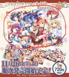 ご注文はうさぎですか？ きゃらっとくじ クロスのサムネイル
