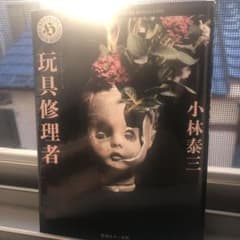 玩具修理者のサムネイル