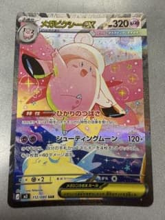 メガピクシーex SAR MEGA 拡張パック ムニキスゼロ キラ 112/0…のサムネイル