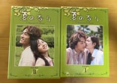 夏の香り DVD-BOX I・II セット - メルカリ