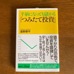 半値になっても儲かる「つみたて投資」のサムネイル