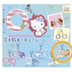 サンリオキャラクターズ 浮き輪キーチェーン ポムポムプリンのサムネイル