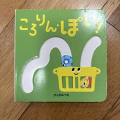 ころりん・ぽい!のサムネイル