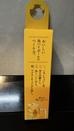 【限定】サントリー　幸せの角ハイボールオリジナル計量カップ付きマドラーのサムネイル