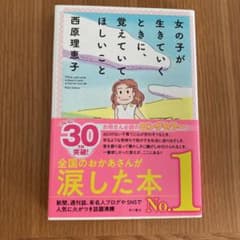 女の子が生きていくときに、覚えていてほしいことのサムネイル