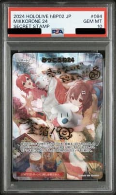 PSA10 みっころね24 SEC - メルカリ
