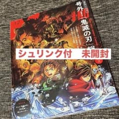 鬼滅の刃 メンズノンノ 2026年1・2月号増刊 シュリンク付未開封 付録付
