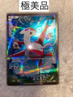 ラティアス R CP2 018/027 1edのサムネイル