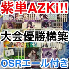 【大会優勝構築】AZKi デッキ 調整パーツ/エール付き ホロカ m16179974053_1.jpg?1776745015