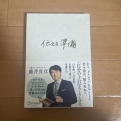 伝える準備のサムネイル