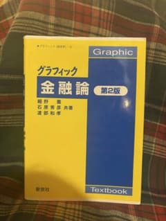 グラフィック金融論のサムネイル