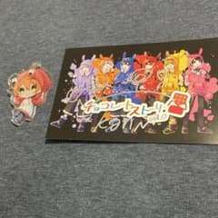 かにちゃん アクリルキーホルダー ポストカード ちょこらびのサムネイル