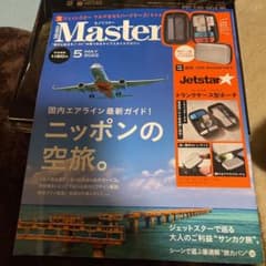 モノマスター5月号‼️のサムネイル