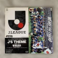 Jリーグ開幕当時の「オリジナル10」や日本代表のCD、激レア23枚セット m16180591436_1.jpg?1783228536
