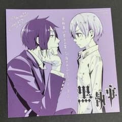 黒執事 アニメイト 特典 ミニ 色紙 セバスチャン シエルのサムネイル
