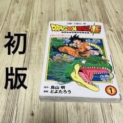 【超希少！】ドラゴンボール 全巻セット 初版 鳥山明 ジャンプコミックス 旧版 超希少！】ドラゴンボール 全巻セット 初版 鳥山明 ジャンプコミックス