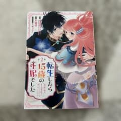 転生したら15歳の王妃でした 2巻のサムネイル