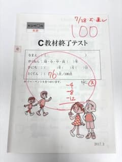 KUMON C教材終了テスト - メルカリ
