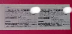 すかいらーくグループ　家族優待券のサムネイル