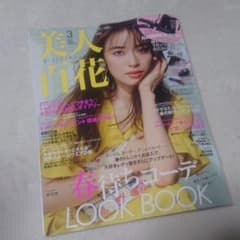 【本誌のみ】美人百花 2022年3月号 美人百科 付録 なしのサムネイル