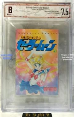初版 美少女戦士セーラームーン 1 1992 BECKETT 7.5 本 漫画 初版 美少女戦士セーラームーン 1 1992 BECKETT 7.5 本 漫画 - メルカリ