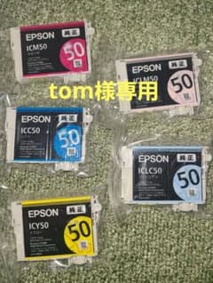 【tom様専用】EPSONインクカートリッジ　純正　５色のサムネイル