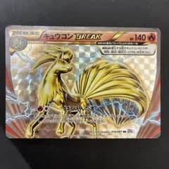 キュウコンBREAK RR CP6 20th Anniversary 016/… - メルカリ
