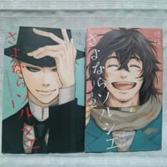 さよならソルシエ 穂積のサムネイル