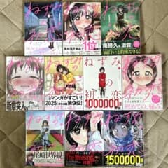 ねずみの初恋 1〜10（全巻初版帯付き未開封） - メルカリ