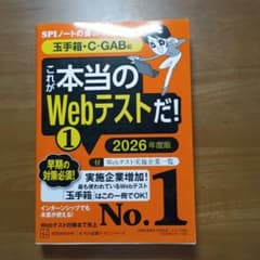 これが本当のWebテストだ!(1) 2026年度版 【玉手箱・C―GAB編】のサムネイル