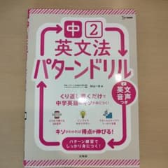 中2 英文法 パターンドリル 文英堂のサムネイル