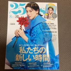 25ansヴィンサンカン8月号のサムネイル
