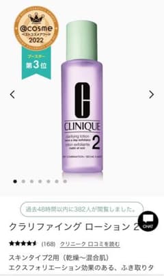 専用　クリニーク 化粧水2 400ml 拭き取り化粧水のサムネイル