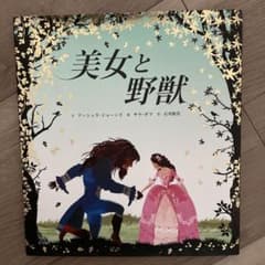 美女と野獣　サラ・ギブのサムネイル