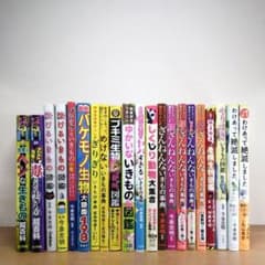 ≪２１冊セット≫いきもの関係児童書まとめ ≪21冊セット≫いきもの関係児童書まとめ - メルカリ
