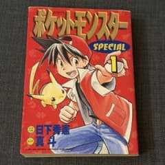 ポケットモンスター Special 1巻 2刷 漫画 - メルカリ