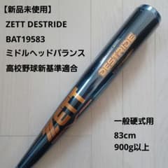 新品未使用】ZETTデストライド ミドルヘッド83cm高校野球新基準対応 