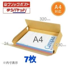 はな様専用！7枚 A4サイズ 3㎝段ボール クリックポスト ゆうパケット対応のサムネイル