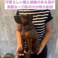ヴィンテージ　可愛らしい瞳と威厳のある姿が素敵な一刀彫の犬の特大彫刻オブジェ ヴィンテージ 可愛らしい瞳と威厳のある姿が素敵な一刀彫の犬の特大