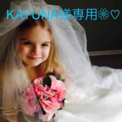 KAYUNA様専用❁♡お取り置き中のサムネイル