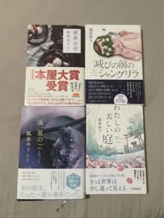 凪良ゆう 4冊セットのサムネイル