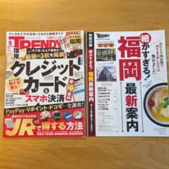 【美品】日経トレンディ 2025年9月号のサムネイル