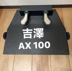 ピアノ補助ペダル AX-100 吉澤 - メルカリ