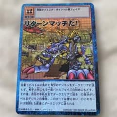 【ARS10】リターンマッチだ!(St-104) 【旧デジモンカード/鑑定品】 リターンマッチだ！St-104 デジモン旧カード - メルカリ