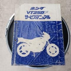 HONDA VT250F サービスマニュアルのサムネイル