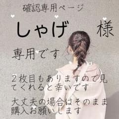 専用ですのサムネイル