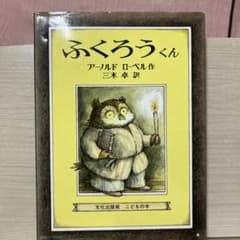 ふくろうくんのサムネイル